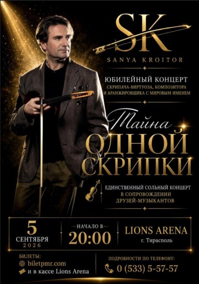 Sanya Kroitor Anniversary Concert "The Secret of One Violin" - Transnistria travel